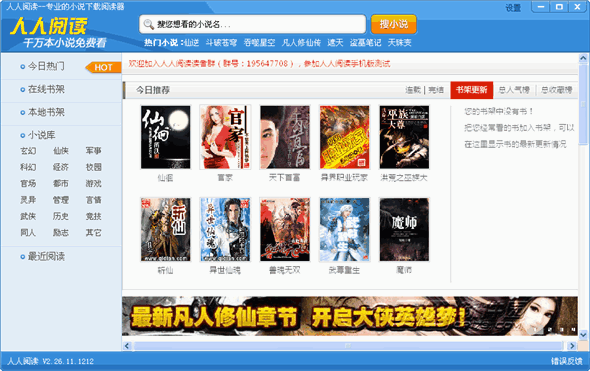 人人阅读器软件截图