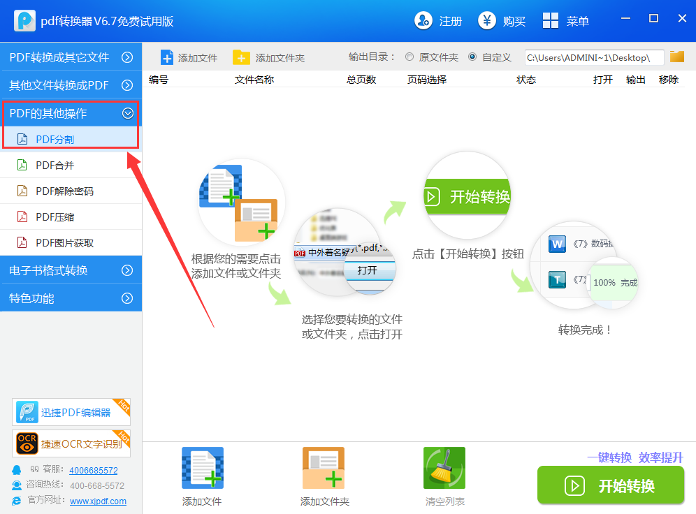 迅捷pdf转换器怎么分割pdf文件