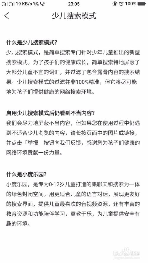 简单搜索 的少儿模式怎么用?