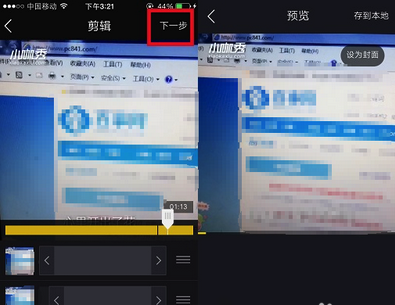剪辑操作完成再点击&ldquo;下一步&rdquo;