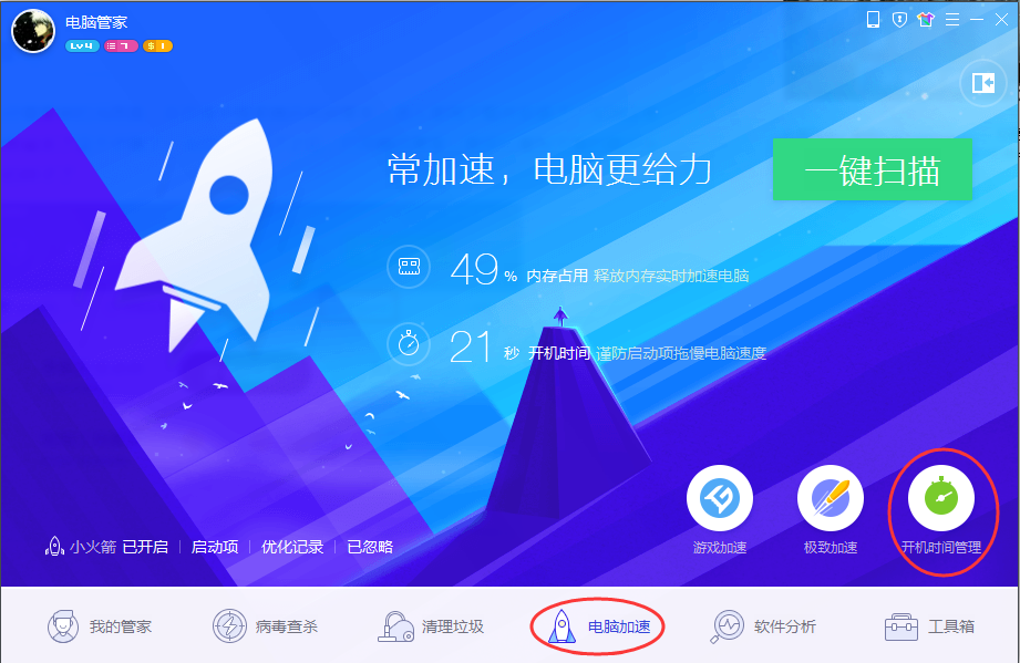 qq电脑管家开机启动项怎么设置,qq电脑管家开机启动项设置方法
