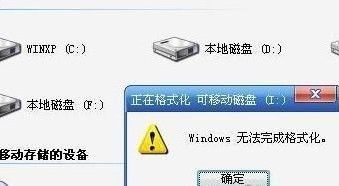U盘无法格式化怎么办? 三联
