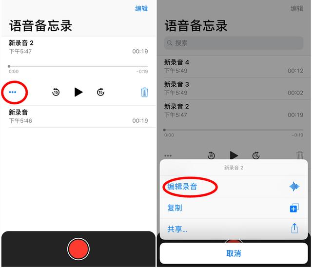 深入了解iOS 12新功能系列:语音备忘录