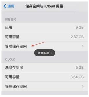 苹果手机内存清理技巧:iPhone手机摆脱卡顿