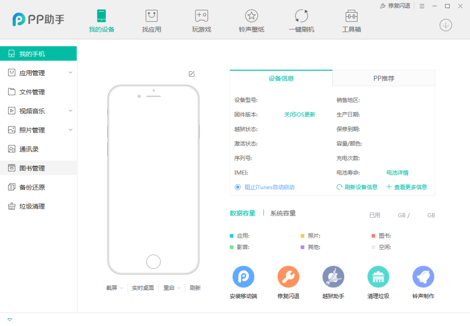 pp助手怎么修复闪退,pp助手的修复闪退功能在哪