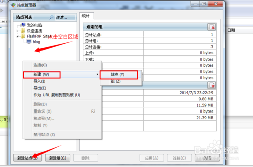 flashFxp使用图文教程