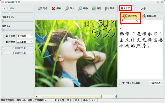 点击&ldquo;选择水印&rdquo;