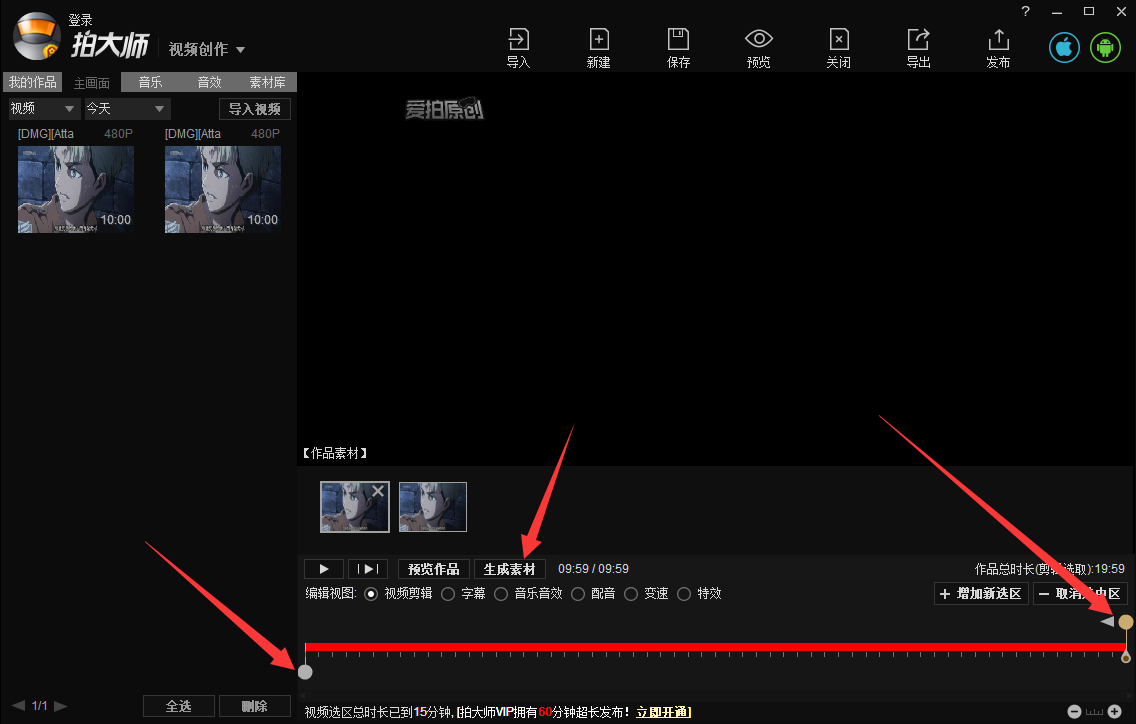 拍大师如何合并视频?拍大师合并视频的方法