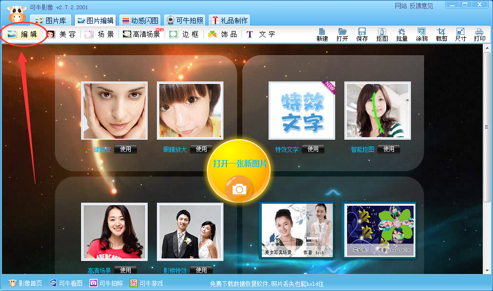 可牛影像怎么添加马赛克,可牛影像给图片添加马赛克的方法