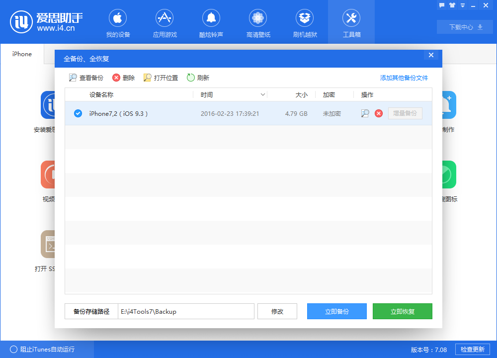 爱思助手如何备份,爱思助手怎么给iPhone备份