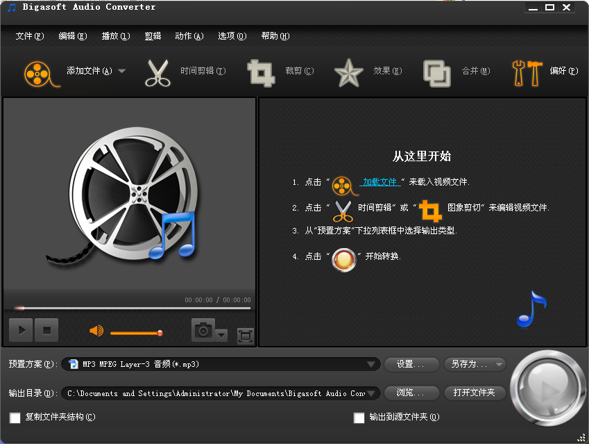 Bigasoft Audio Converter软件截图