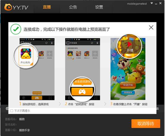 《虎牙直播》手游直播功能使用说明