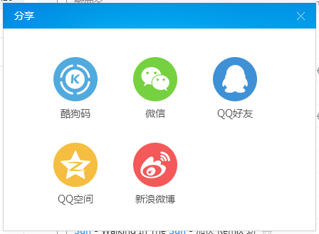 酷狗音乐怎么分享到微信朋友圈,酷狗音乐盒分享功能介绍