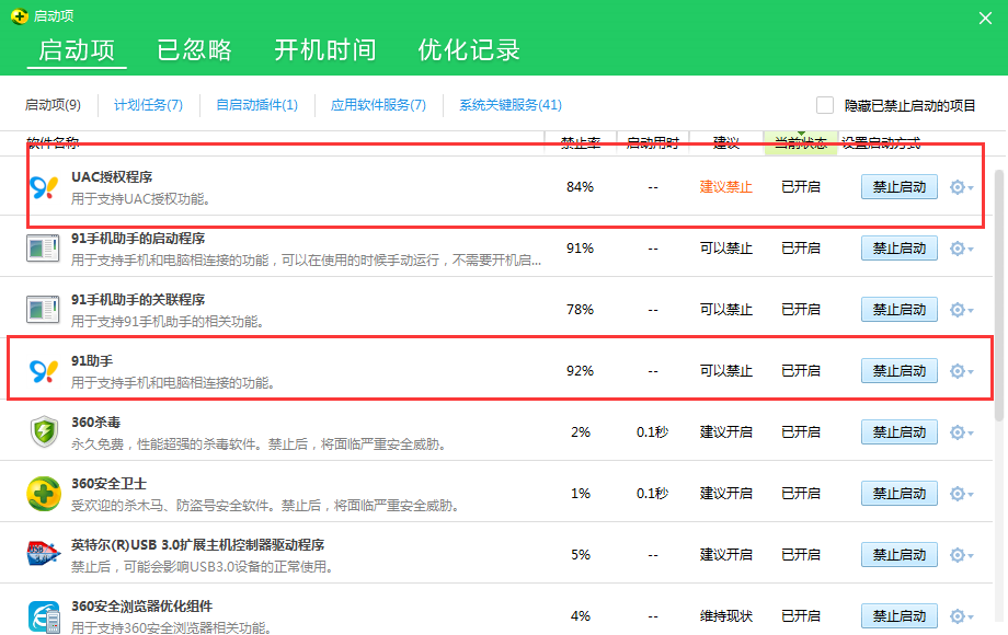 如何取消91助手开机自启动,91助手关闭开机自启动的方法