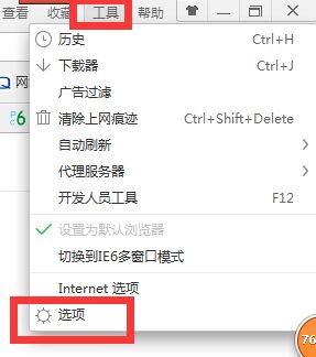 360极速浏览器如何设置每次都直接调用迅雷下载?