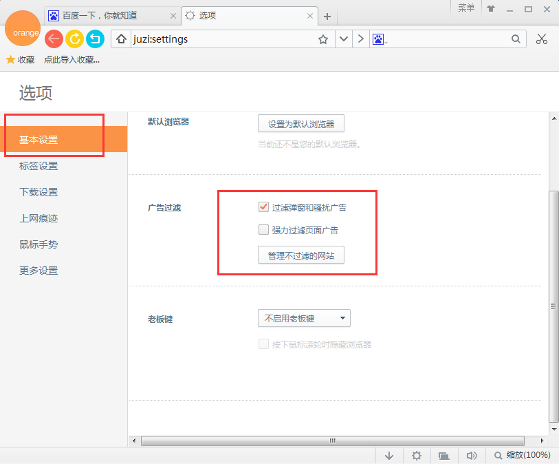 桔子浏览器如何拦截网页广告?