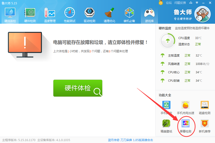 鲁大师怎么检测显示器,鲁大师检测显示器教程