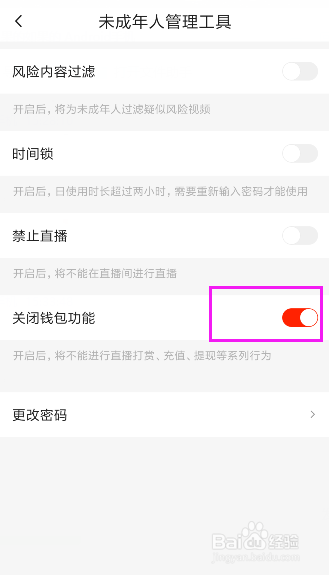 火上小视频如何设置未成年人管理?