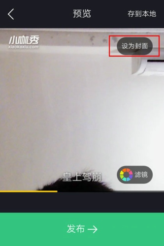 点击屏幕左上方【设为封面】