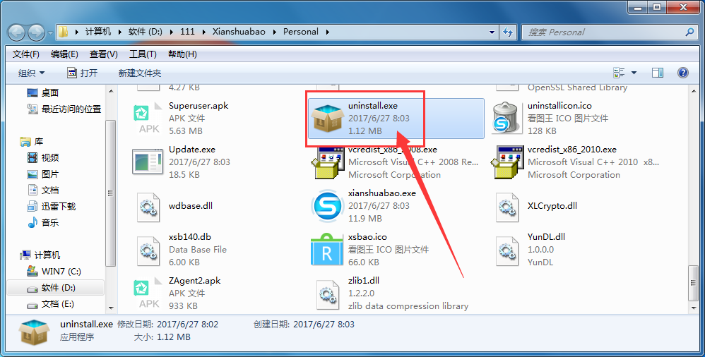 线刷宝怎么卸载干净,彻底卸载线刷宝的方法