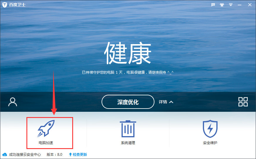 百度卫士怎么设置开机启动项