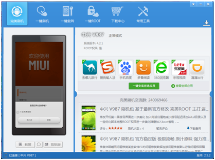 刷机神器再升级 完美刷机推出手机版