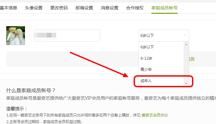 爱奇艺怎么设置家庭成员,爱奇艺家庭成员分享怎么弄