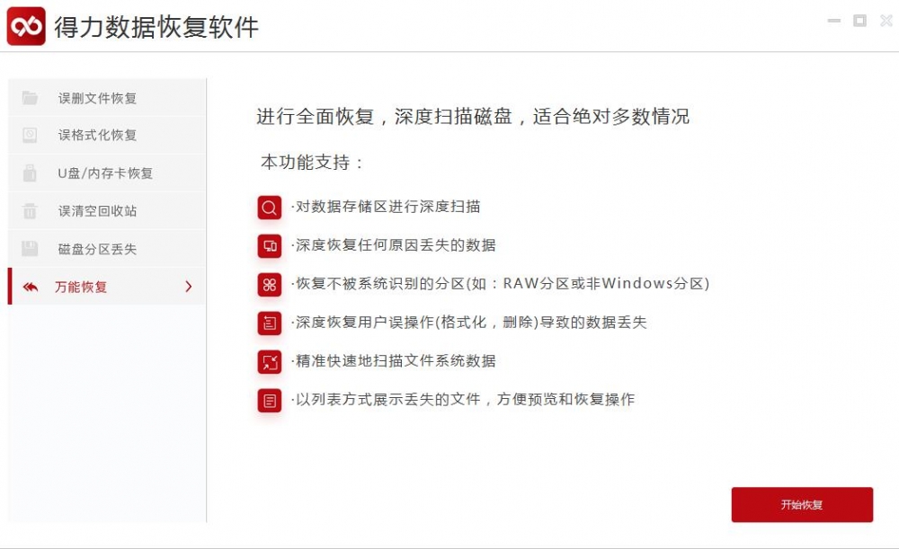 U盘数据恢复软件哪款好恢复效果好-数据恢复百科