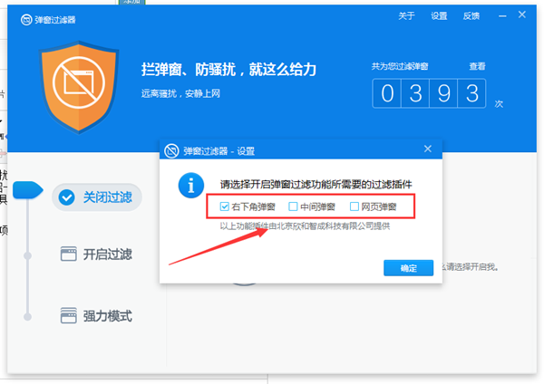 360杀毒弹窗拦截的开启方法