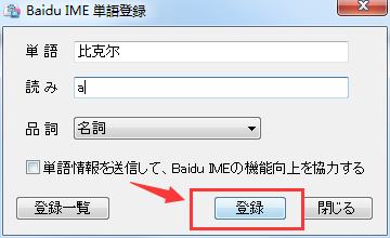 百度日语输入法怎么自定义短语
