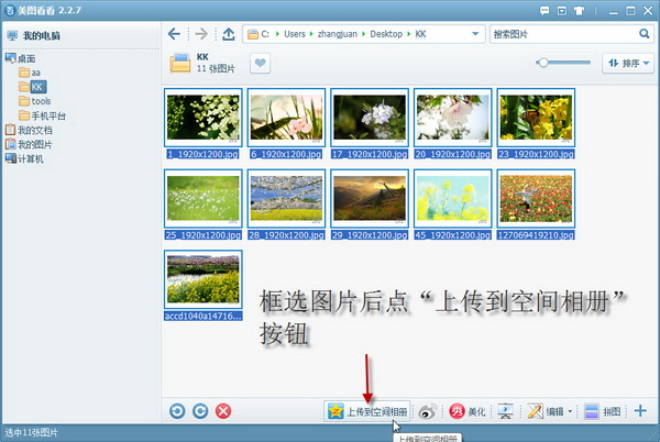 图3 点下方的&ldquo;上传到空间相册&rdquo;按钮
