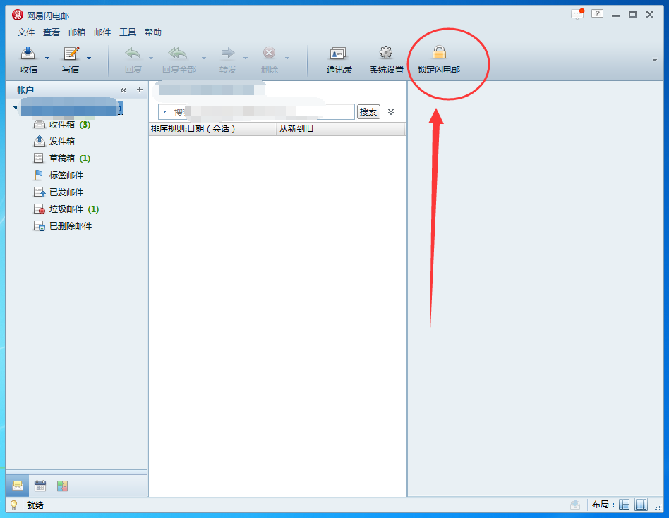 网易闪电邮怎么设置锁定密码,网易闪电邮如何设置口令