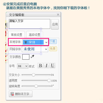 美图秀秀怎么安装字体,美图秀秀导入网上字体教程