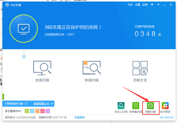 360杀毒弹窗拦截的开启方法