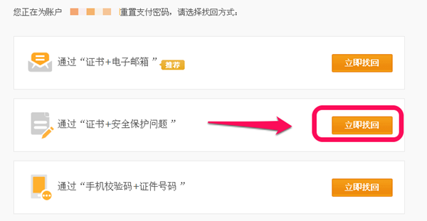 支付宝支付密码忘记了怎么办?支付密码找回教程