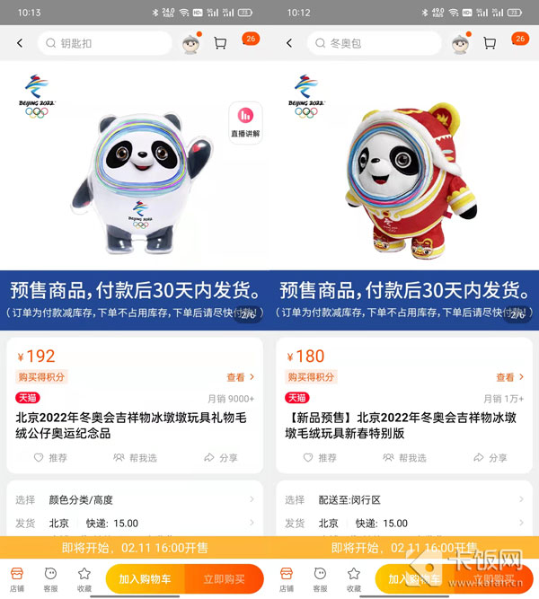 冰墩墩多少钱一个