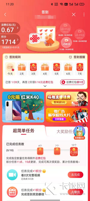 中国联通积分怎么查询