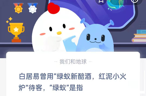 白居易曾用绿蚁新醅酒,红泥小火炉待客,绿蚁是指