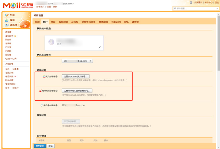 qq邮箱格式介绍