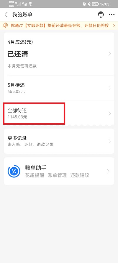 花呗分期提前还款怎么操作
