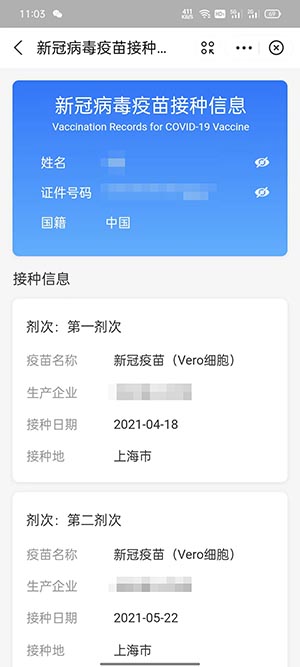 新冠疫苗接种凭证怎么查