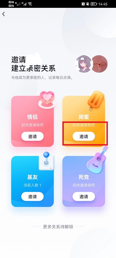 qq怎么绑定闺蜜关系