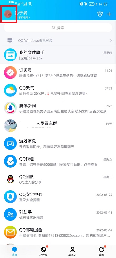 qq主题免费的怎么找