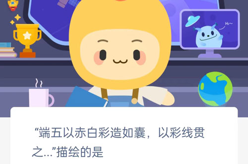 端五以赤白彩造如囊，以彩线贯之描绘的是