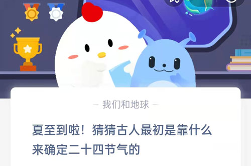 夏至到啦,猜猜古人最初是靠什么来确定二十四节气的