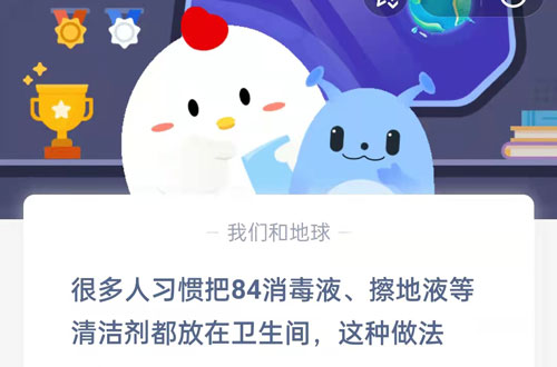 很多人习惯把84消毒液、擦地液等清洁剂都放在卫生间,这种做法