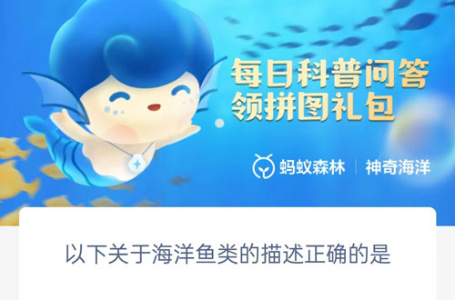 以下关于海洋鱼类的描述正确的是