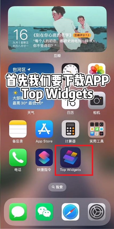 ios16锁屏小组件怎么设置