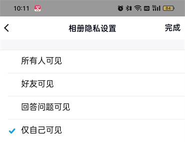 qq怎么修改相册权限