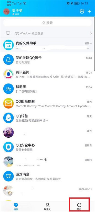 qq空间留言在哪里查看